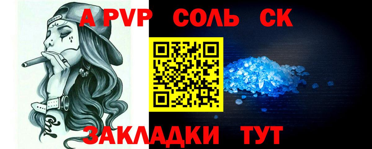APVP Соль  Вход с VPN  Alfa_PVP кристаллы  Томск  где можно купить наркотик  A-PVP СК КРИС 