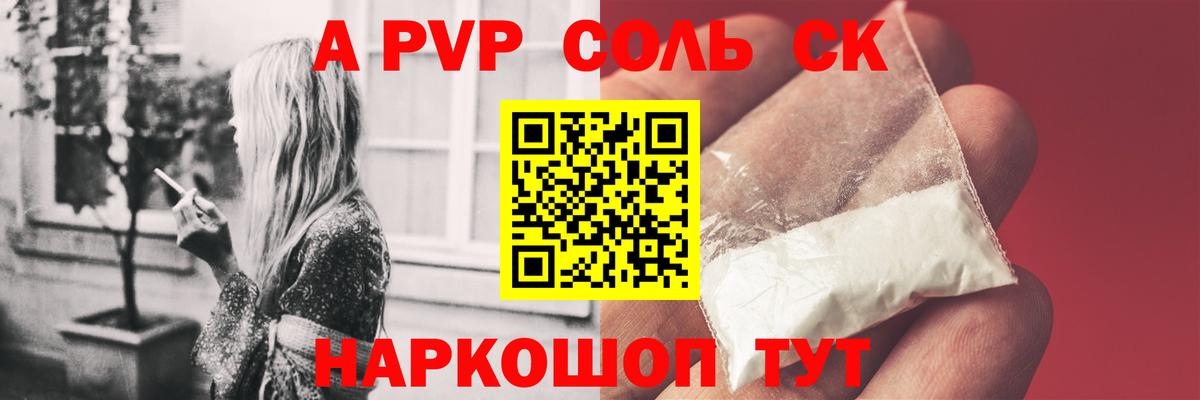 Alpha PVP кристаллы Томск