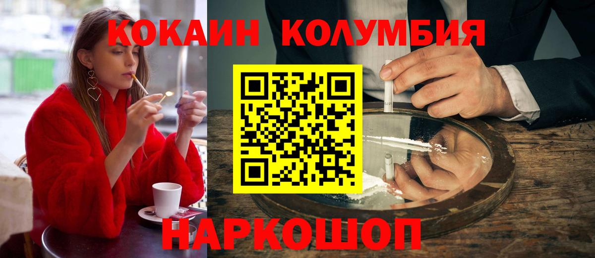 Cocaine Columbia Томск