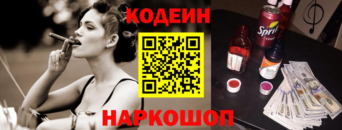 Томск  Кодеиновый сироп Lean Purple Drank  Вход с VPN  Кодеин Purple Drank 