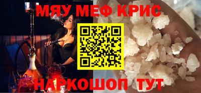 мяу мяу кристалл Новодвинск
