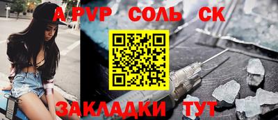 соль ск Нальчик