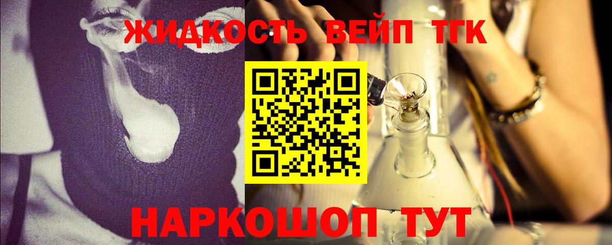 Томск  ТГК жижа  Вход с VPN 